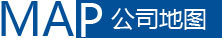 公司地圖