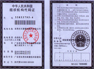 天譽(yù)組織機(jī)構(gòu)代碼證 天譽(yù)組織機(jī)構(gòu)代碼證