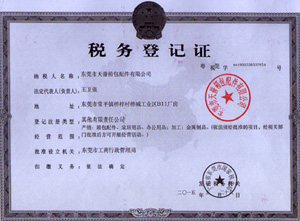 天譽(yù)稅務(wù)登記證 天譽(yù)稅務(wù)登記證