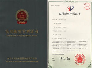 天譽(yù)實(shí)用新型專利證書 天譽(yù)實(shí)用新型專利證書