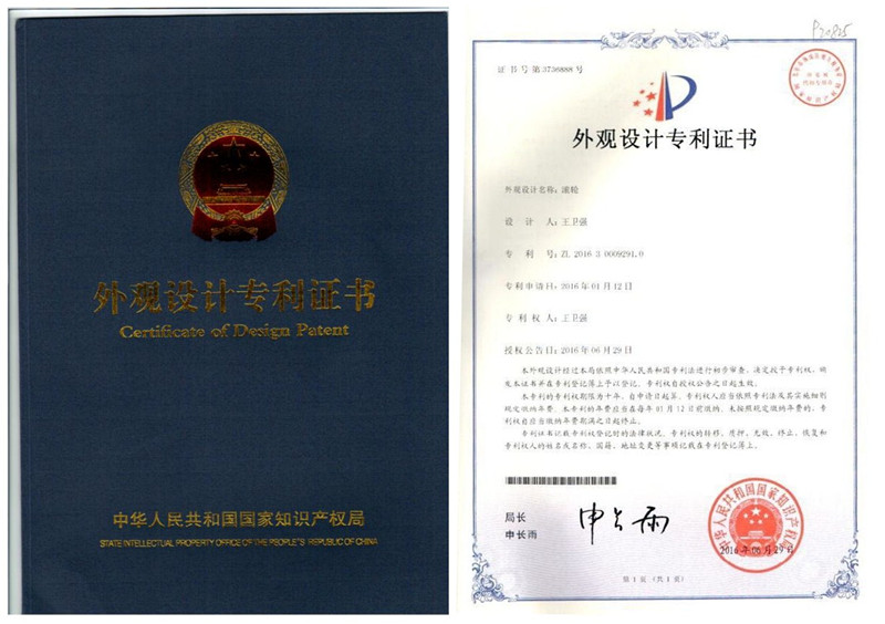 天譽(yù)滾輪外觀設(shè)計(jì)證書 天譽(yù)滾輪外觀設(shè)計(jì)證書