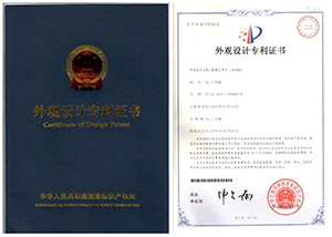 天譽(yù)外觀設(shè)計(jì)專利證書 天譽(yù)外觀設(shè)計(jì)專利證書