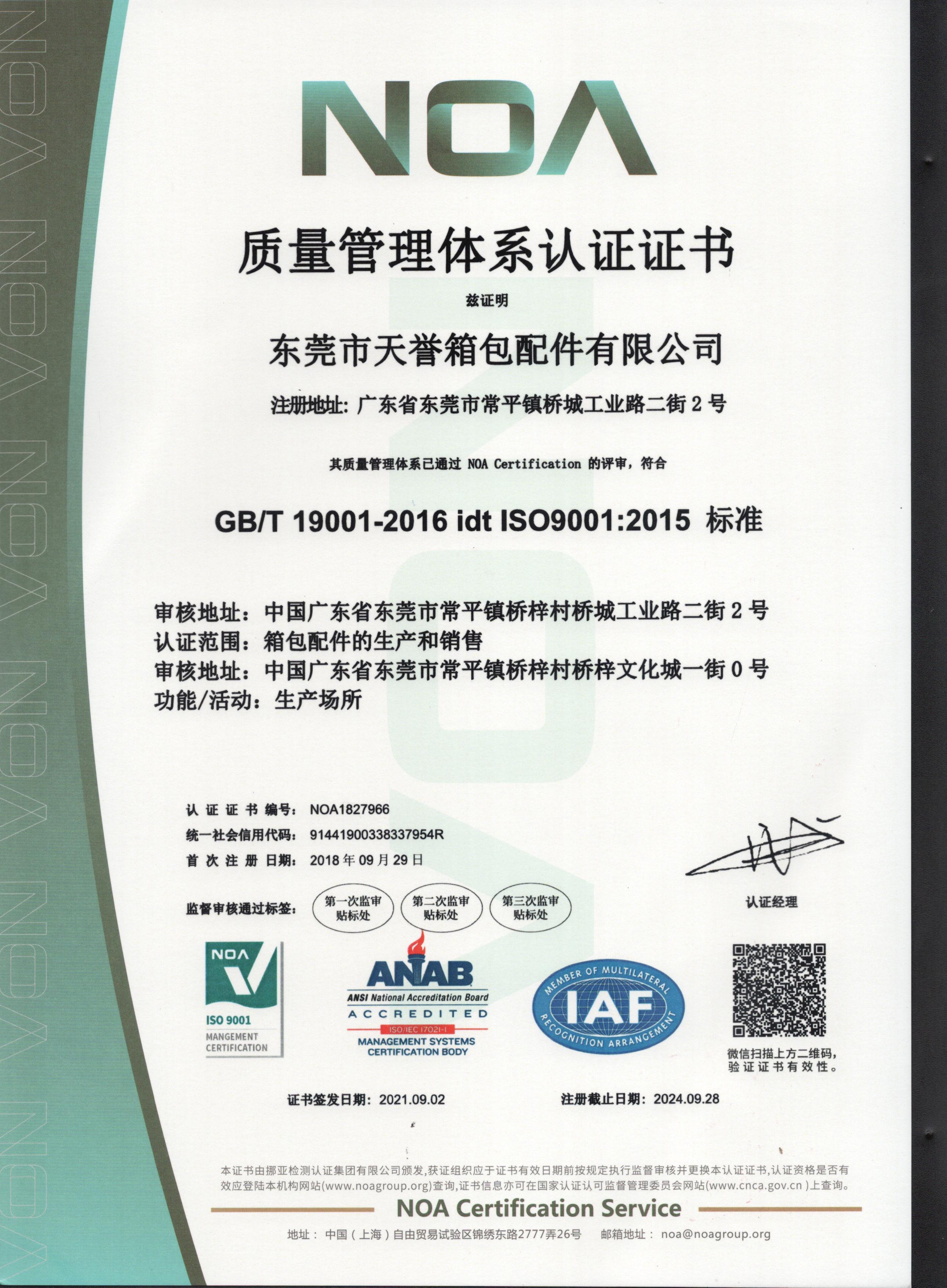 天譽(yù)ISO9001管理體系認(rèn)證證書 天譽(yù)ISO9001管理體系認(rèn)證證書