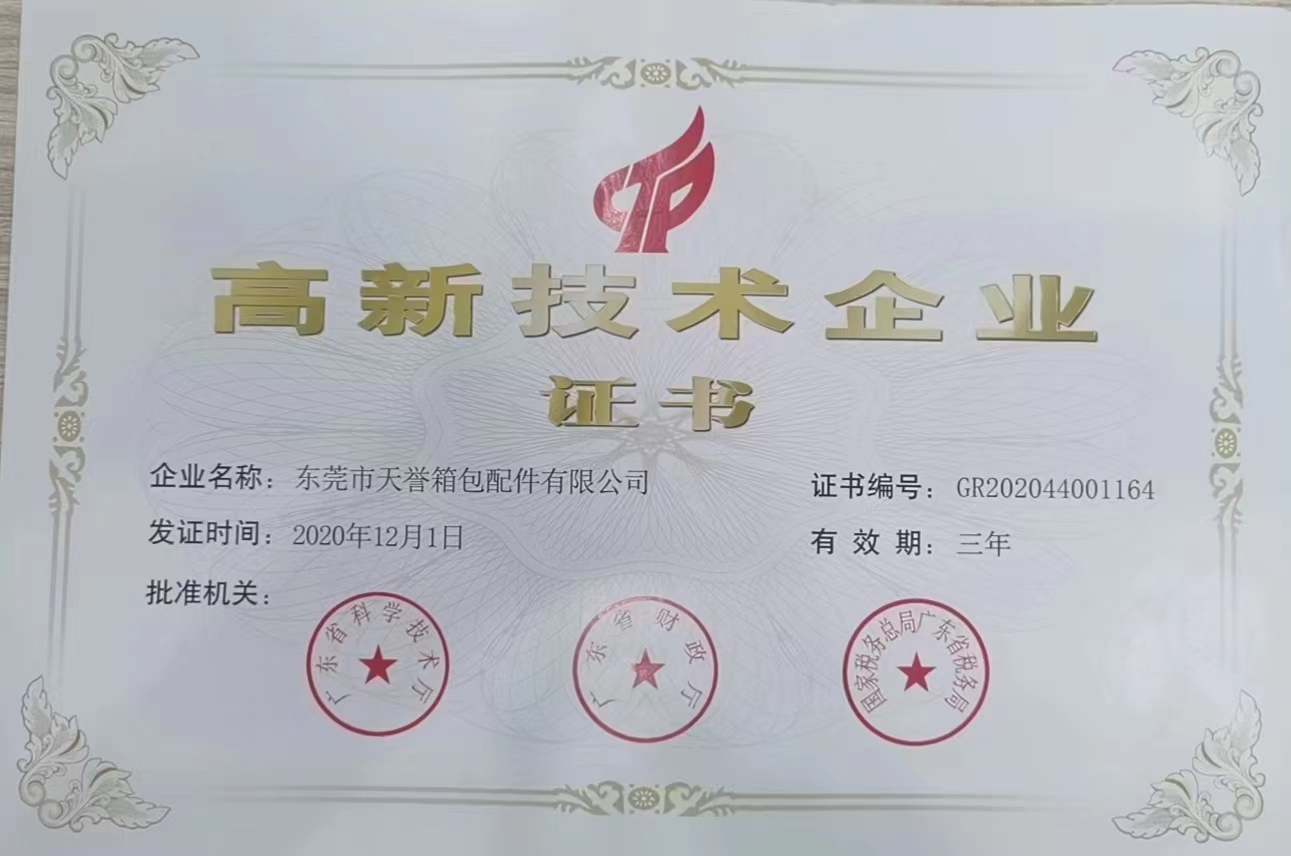 天譽(yù)高新企業(yè)認(rèn)證證書 天譽(yù)高新企業(yè)認(rèn)證證書
