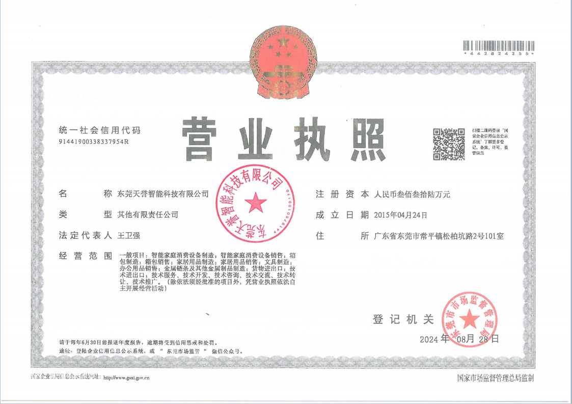 天譽(yù)營業(yè)執(zhí)照 天譽(yù)營業(yè)執(zhí)照