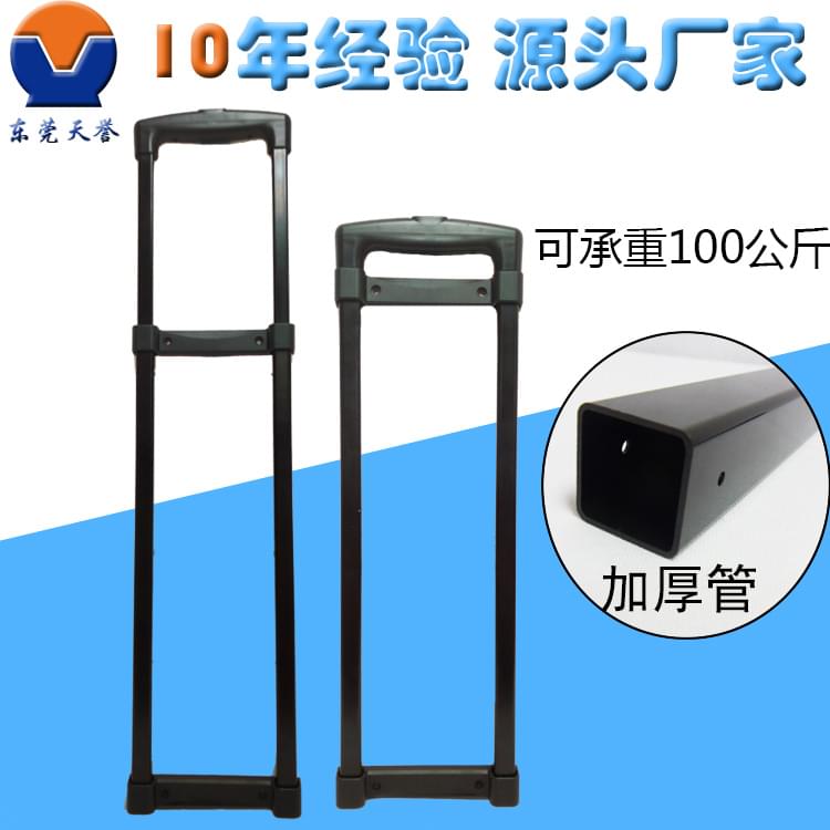 工具箱拉桿 箱包拉桿 東莞市天譽箱包配件有限公司